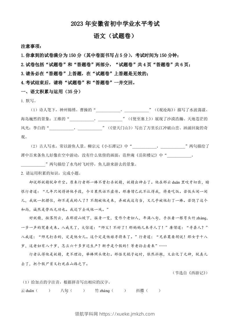 2023年安徽省中考语文真题（空白卷）-领航学科网