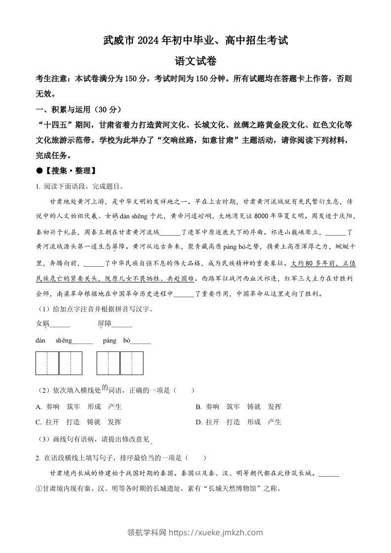2024年甘肃省临夏州中考语文真题（空白卷）-领航学科网