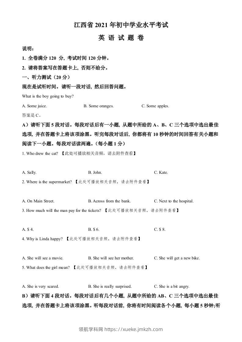 江西省2021年中考英语试题（含听力）（空白卷）-领航学科网