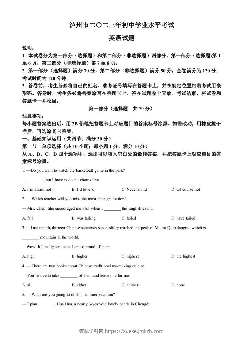 2023年四川省泸州市中考英语真题（空白卷）-领航学科网