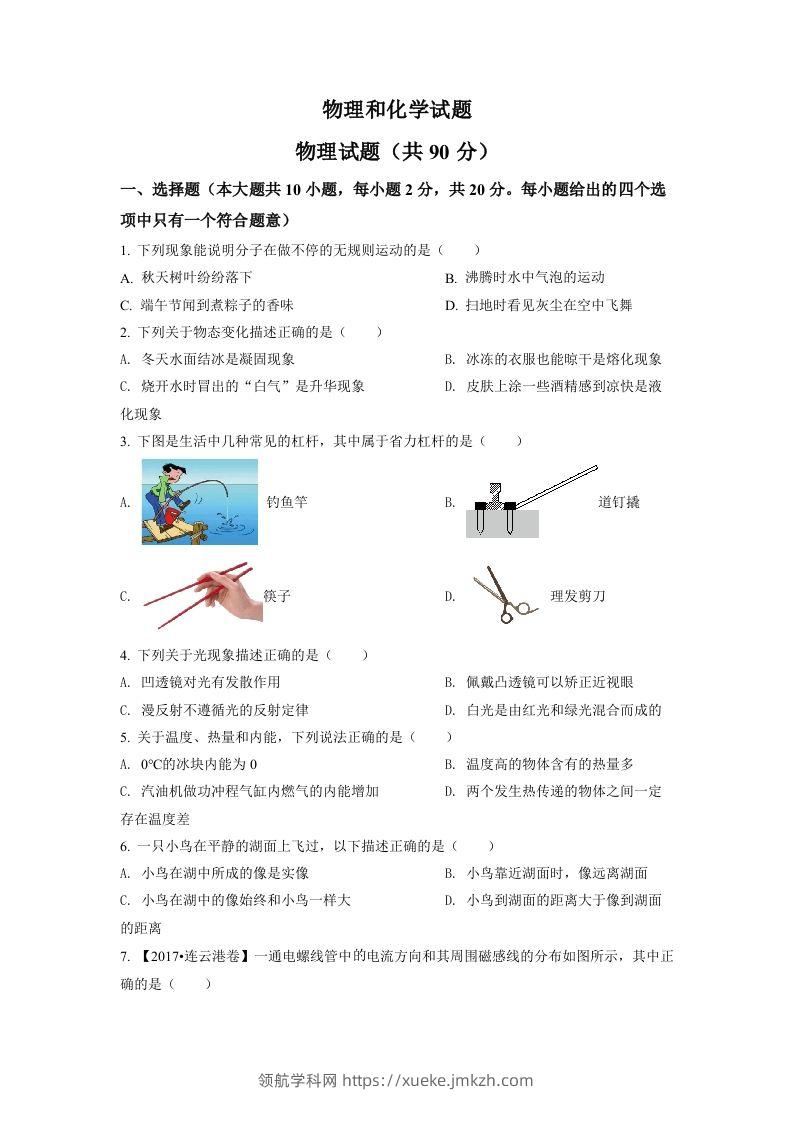 2022年江苏省连云港市中考物理真题（空白卷）-领航学科网