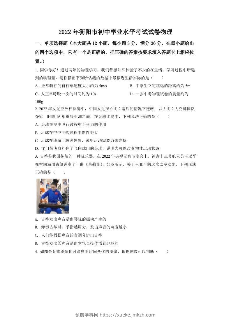 2022年湖南省衡阳市中考物理真题（空白卷）-领航学科网
