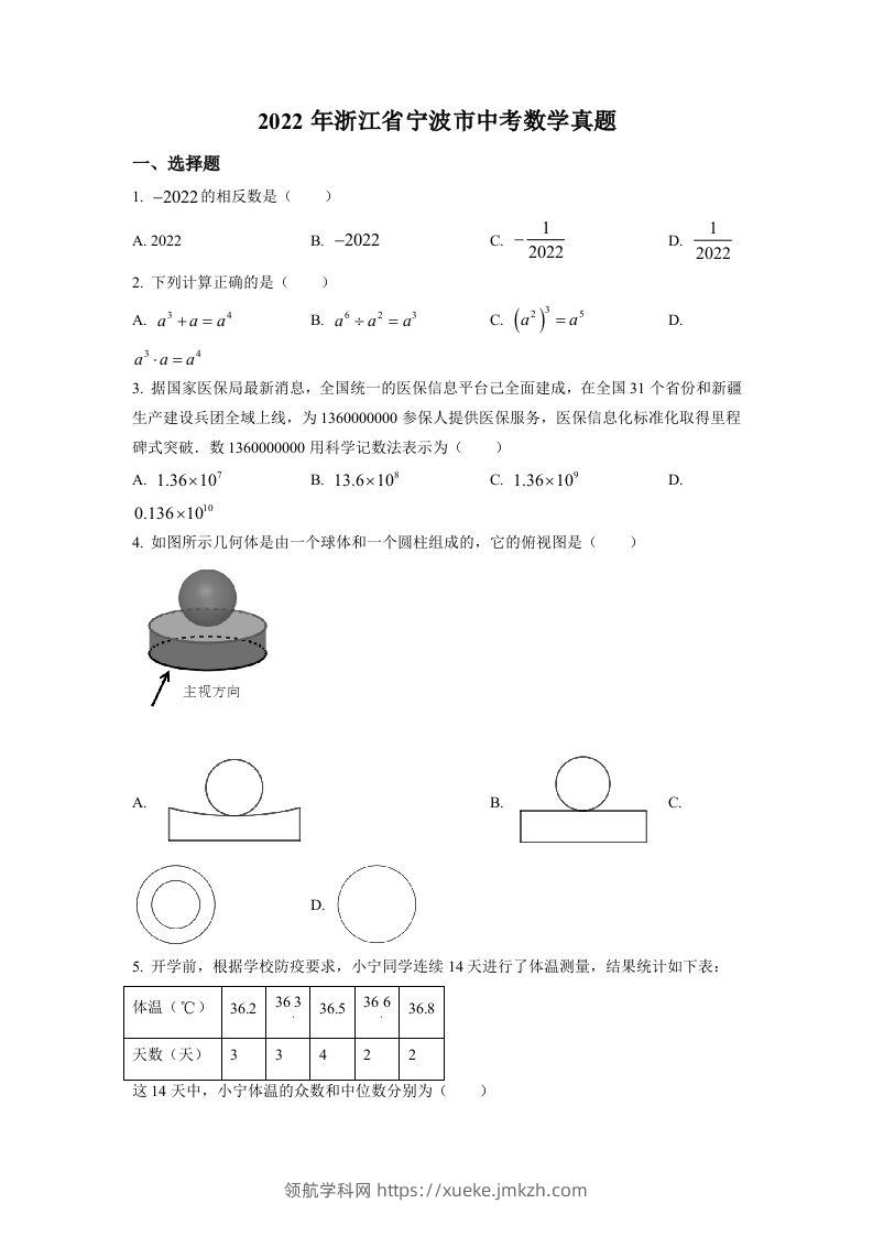 2022年浙江省宁波市中考数学真题（空白卷）-领航学科网