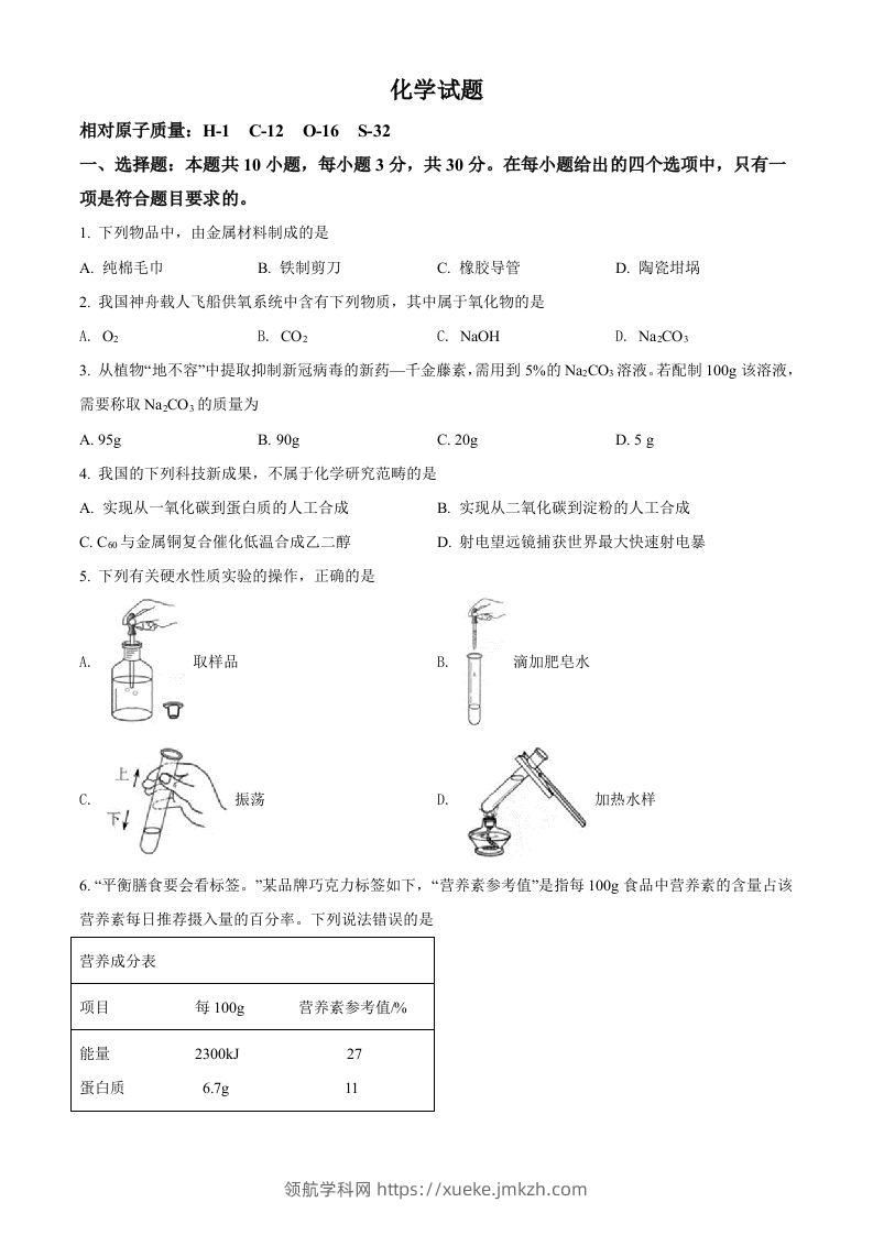 2022年福建省中考化学真题（空白卷）-领航学科网