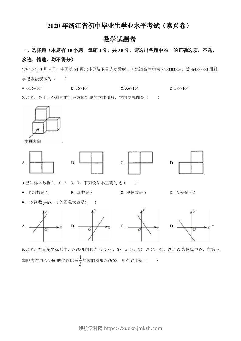 浙江省嘉兴市2020年中考数学试题（空白卷）-领航学科网
