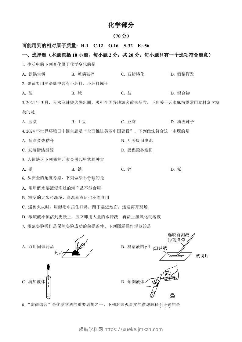 2024年甘肃省中考化学真题（空白卷）-领航学科网