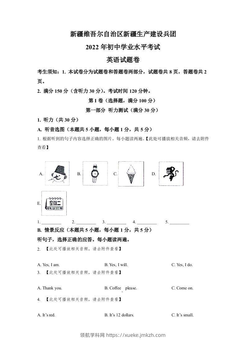 2022年新疆维吾尔自治区中考英语真题（含听力）（空白卷）-领航学科网