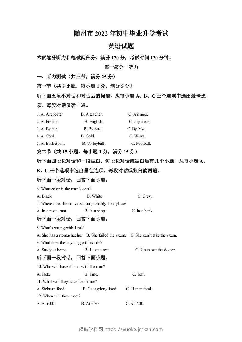2022年湖北省随州市中考英语真题（含答案）-领航学科网