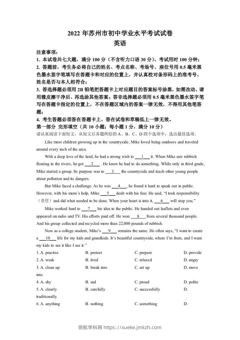 2022年江苏省苏州市中考英语真题（含答案）-领航学科网