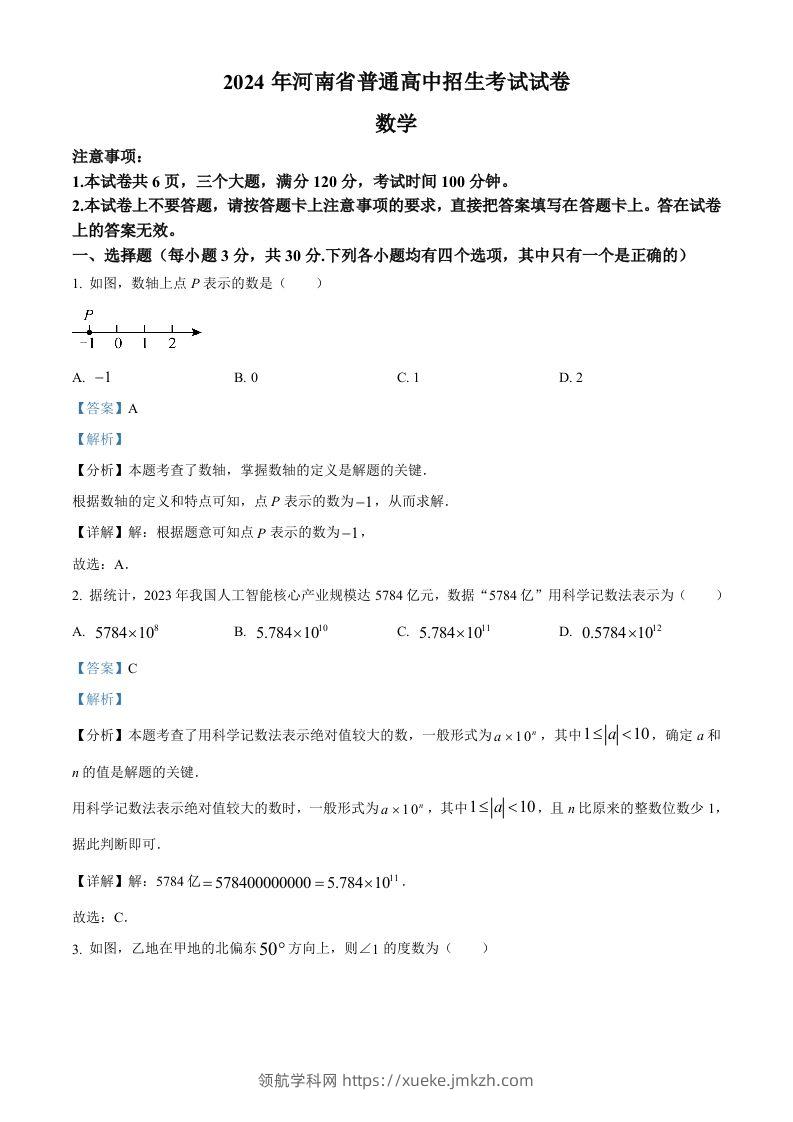 2024年河南省中考数学试题（含答案）-领航学科网