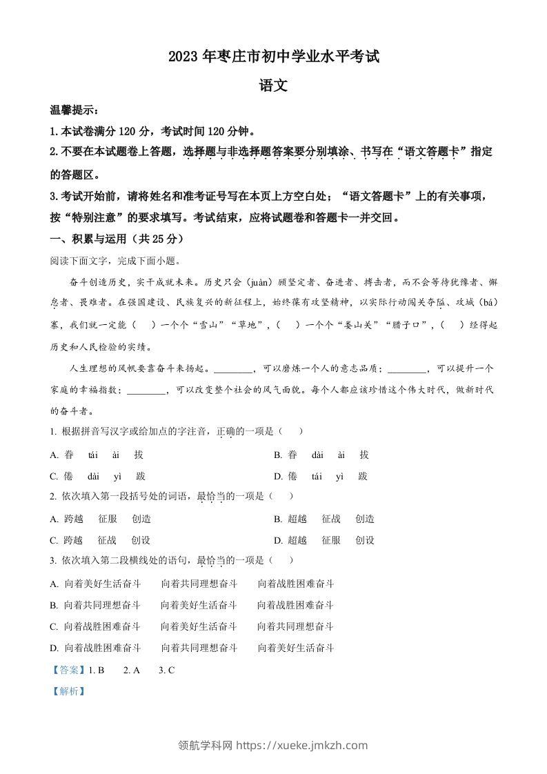 2023年山东省枣庄市中考语文真题（含答案）-领航学科网