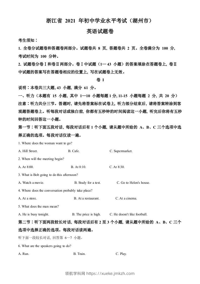 浙江省湖州市2021年中考英语试题（空白卷）-领航学科网