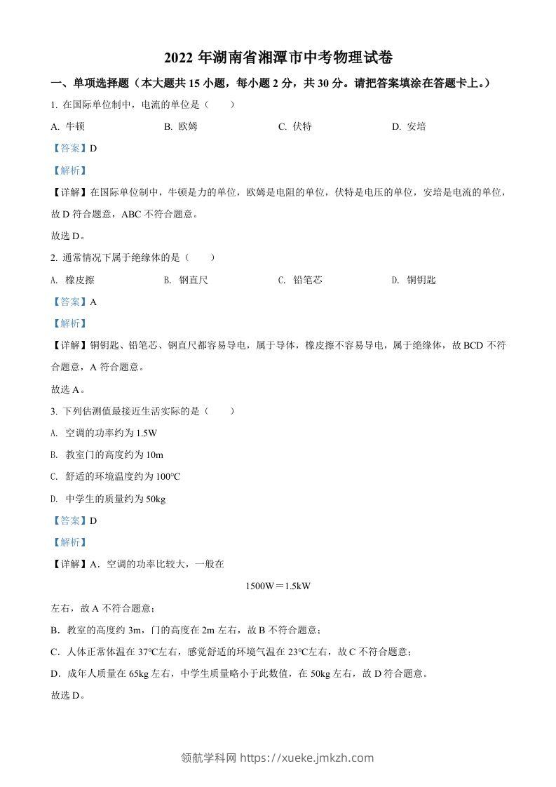 2022年湖南省湘潭市中考物理试题（含答案）-领航学科网