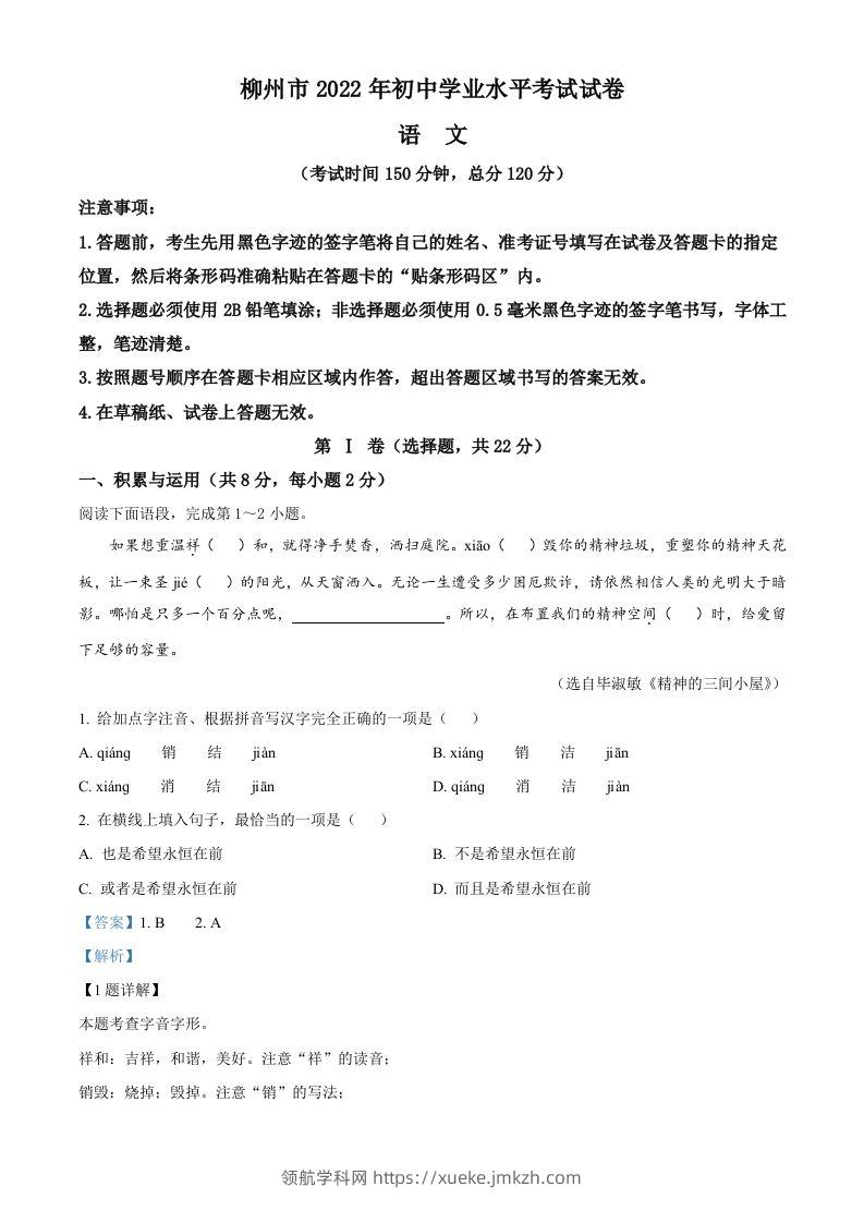 2022年广西柳州市中考语文真题（含答案）-领航学科网