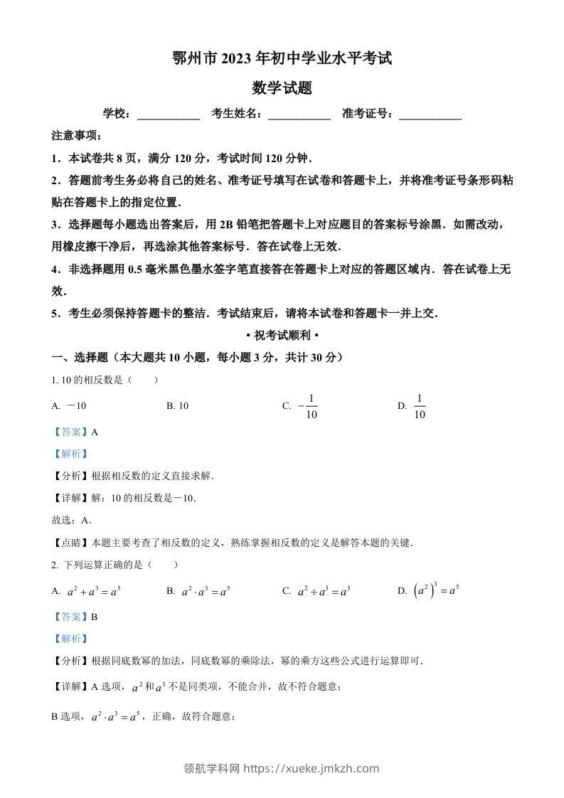 2023年湖北省鄂州市中考数学真题（含答案）-领航学科网