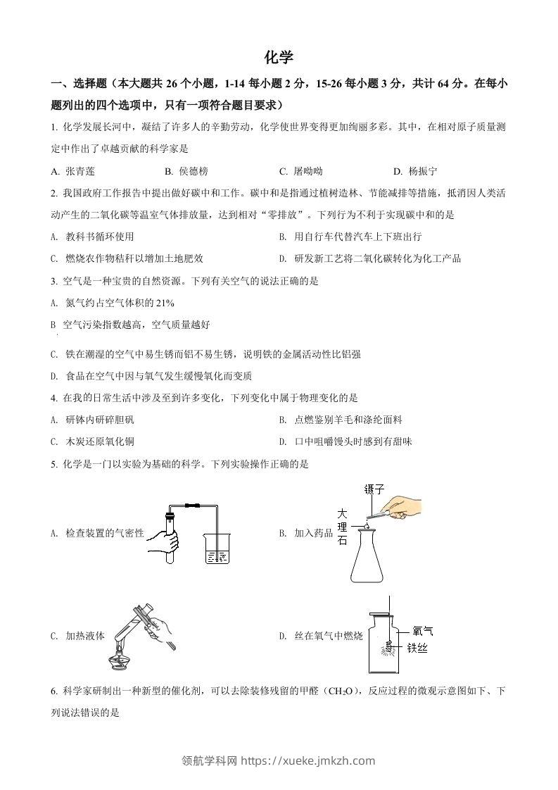 2022年四川省眉州市中考化学真题（空白卷）(1)-领航学科网
