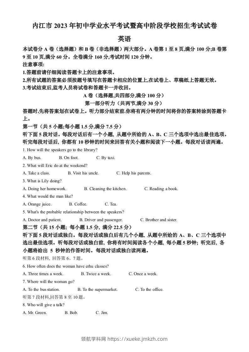 2023年四川省内江市中考英语真题（含答案）-领航学科网