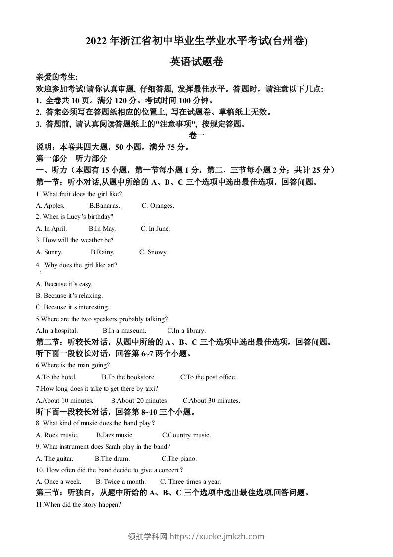 2022年浙江省台州市中考英语真题（空白卷）-领航学科网