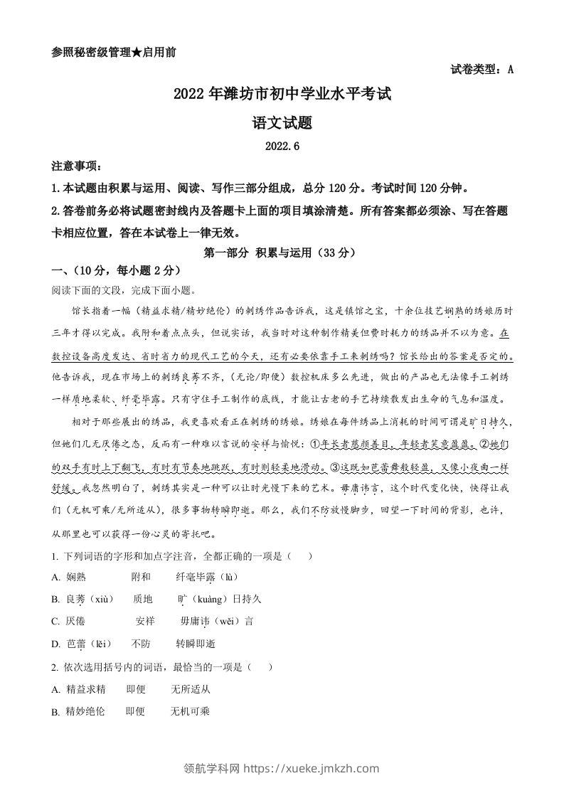 2022年山东省潍坊市中考语文真题（空白卷）-领航学科网