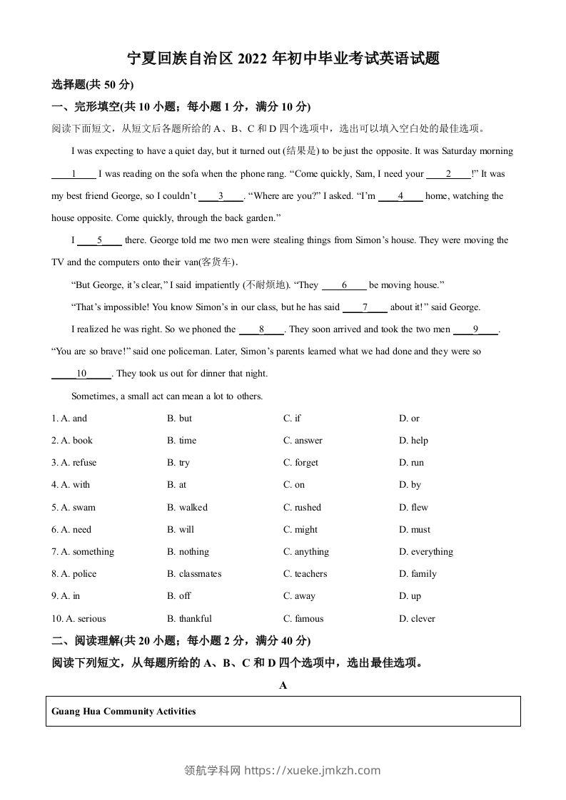 2022年宁夏中考英语真题（空白卷）-领航学科网