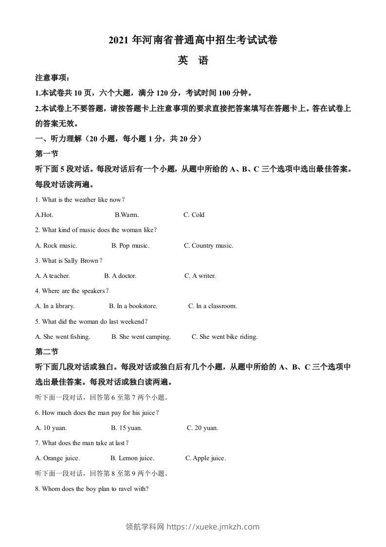 河南省2021年中考英语试题（空白卷）-领航学科网