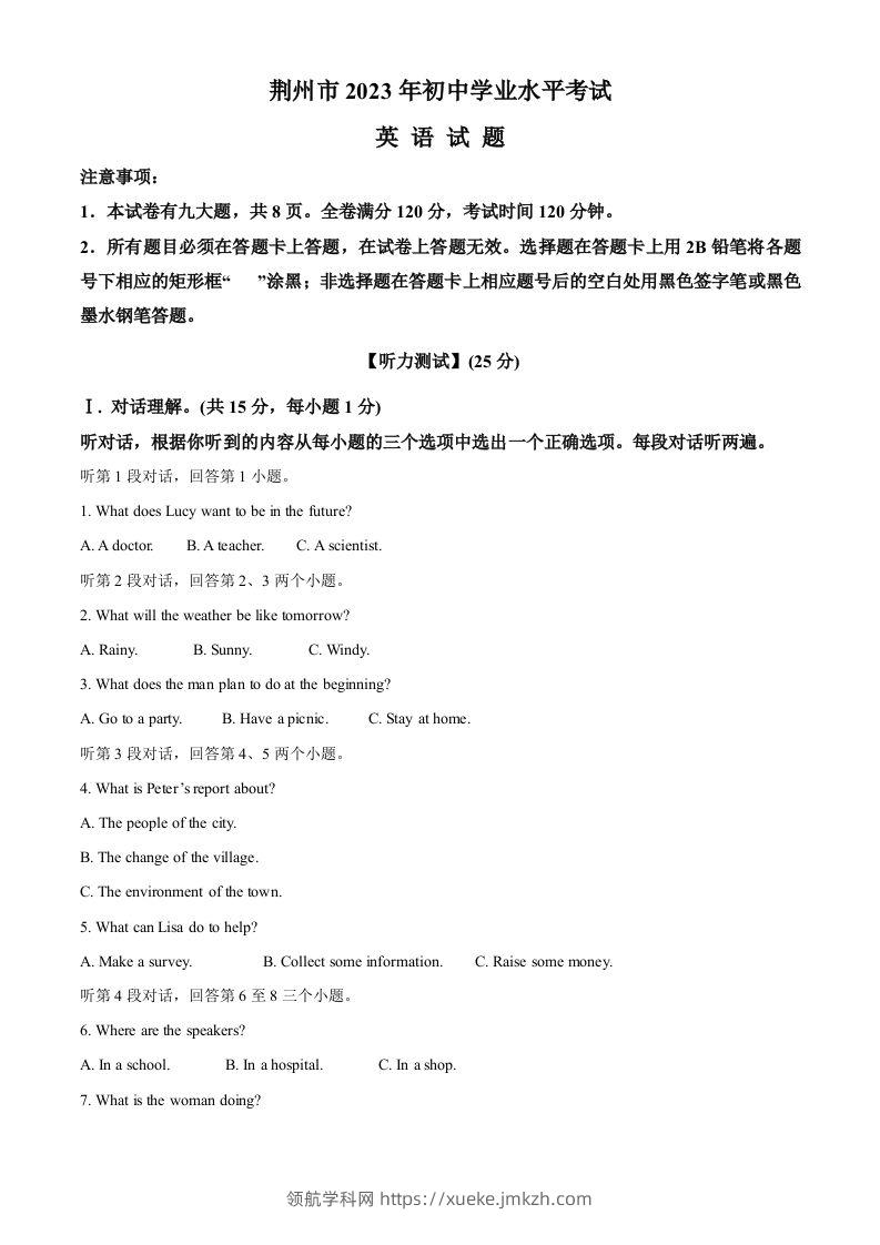 2023年湖北省荆州市中考英语真题（含答案）-领航学科网
