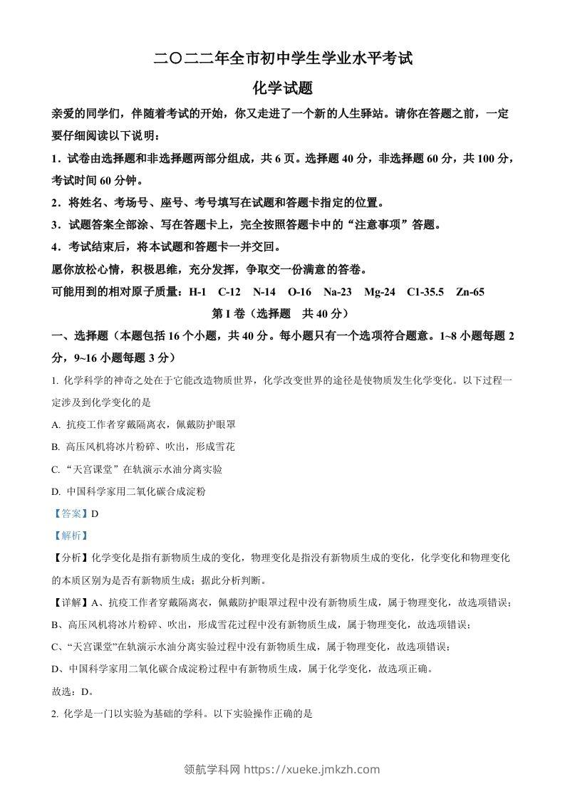 2022年山东省聊城市中考化学真题（含答案）-领航学科网