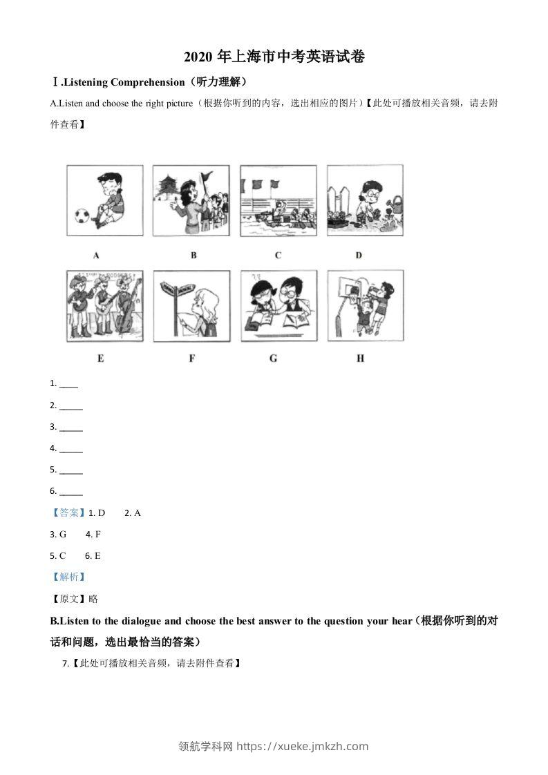 上海市2020年中考英语试题（含听力）（含答案）-领航学科网