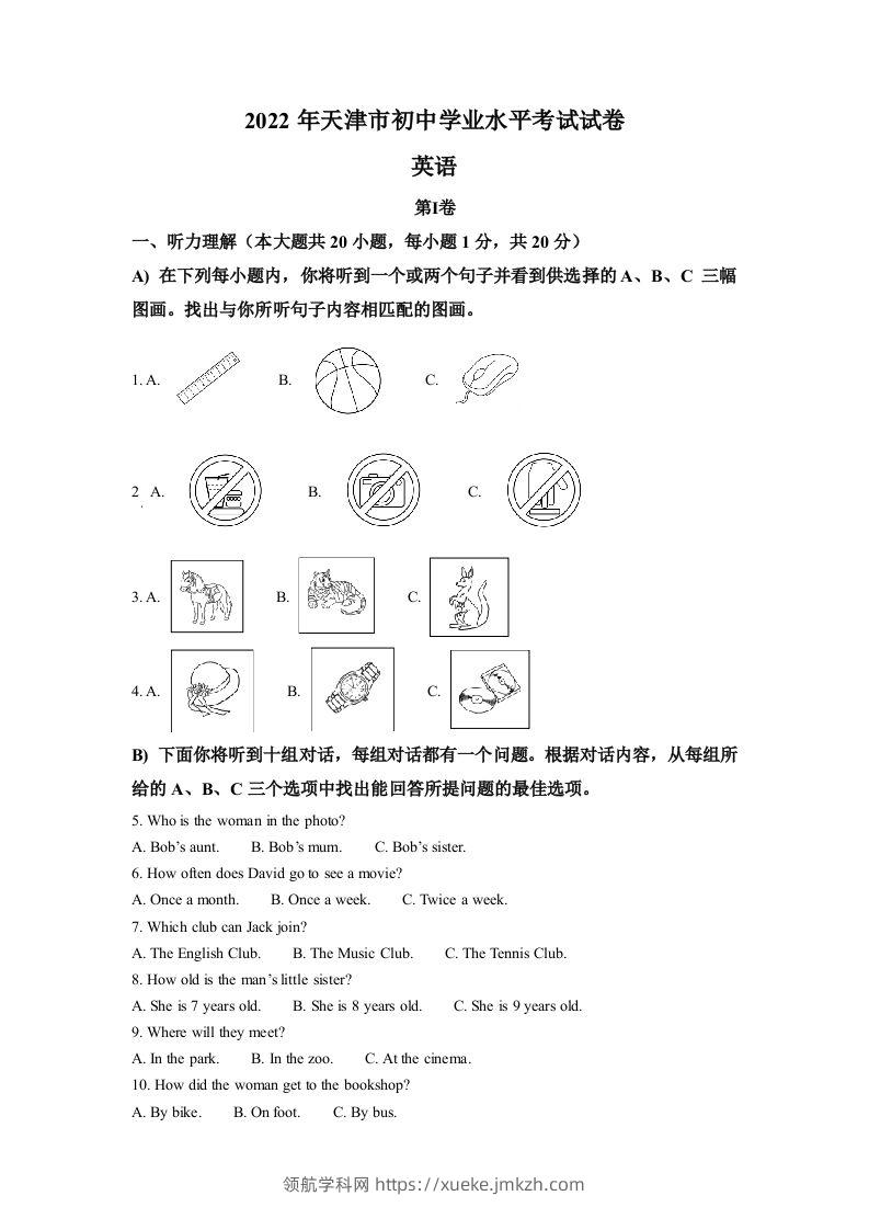 2022年天津市中考英语真题（空白卷）-领航学科网