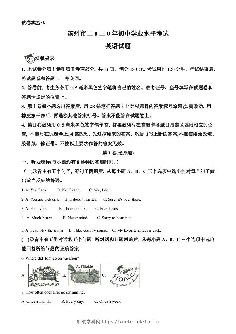 山东省滨州市2020年中考英语试题（含答案）-领航学科网
