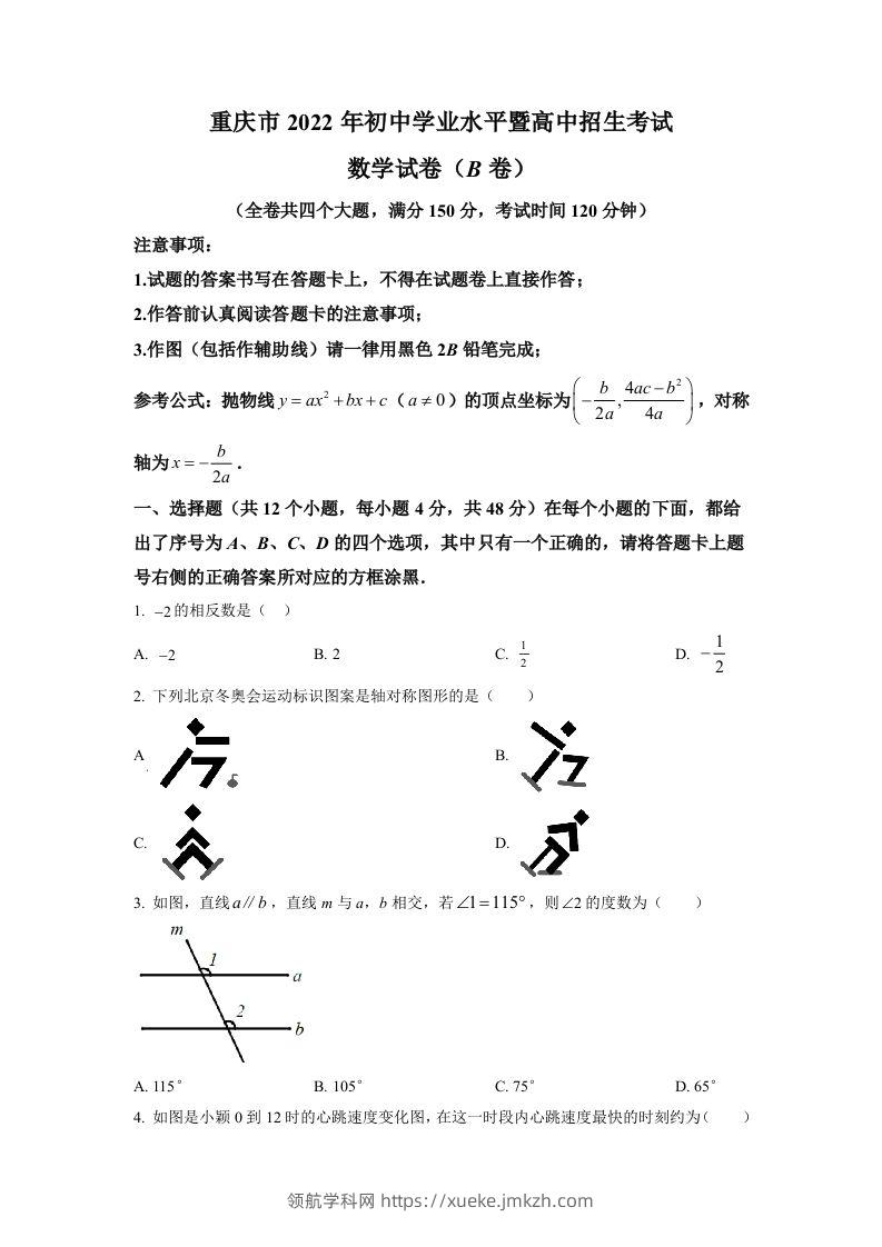 2022年重庆市中考数学真题(B卷)（空白卷）-领航学科网