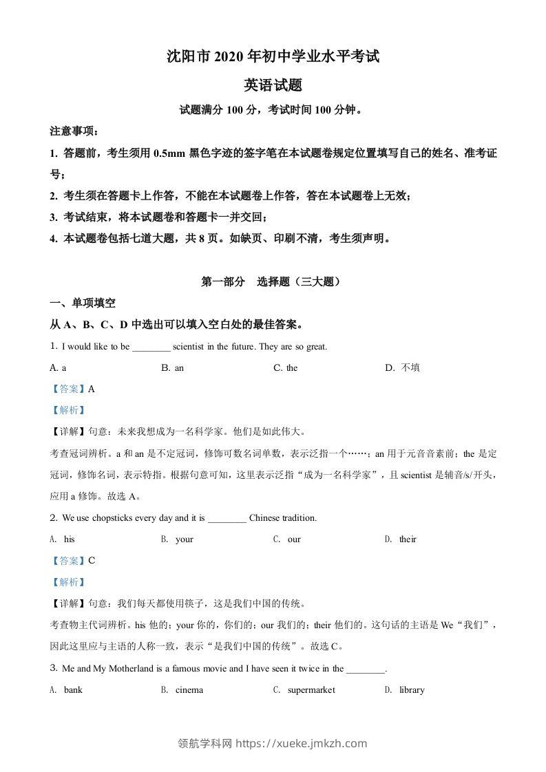 辽宁省沈阳市2020年中考英语试题（含答案）-领航学科网