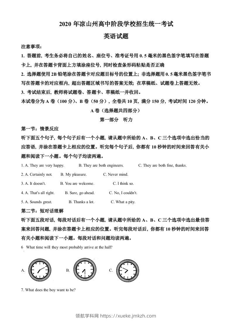 四川省凉山州2020年中考英语试题（空白卷）-领航学科网