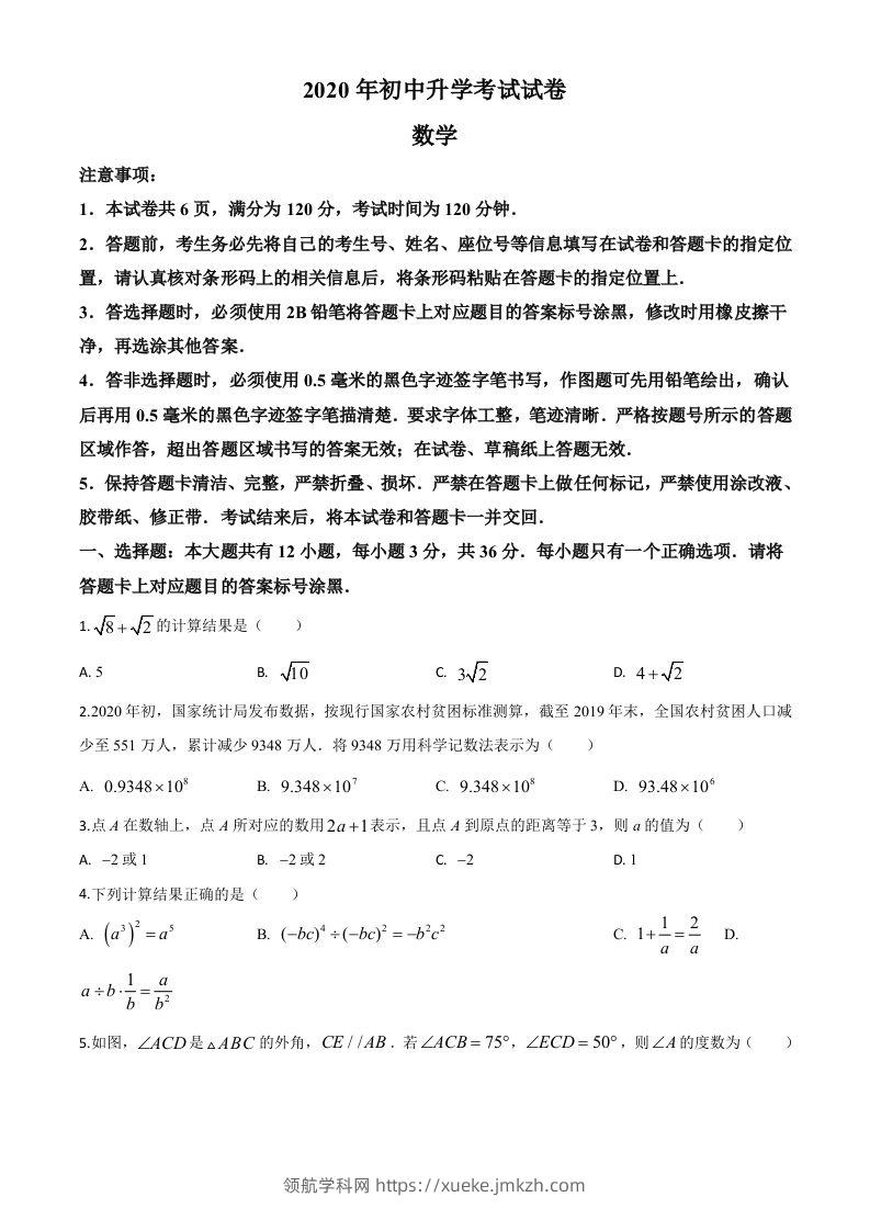 内蒙古包头市2020年中考数学试题（空白卷）-领航学科网
