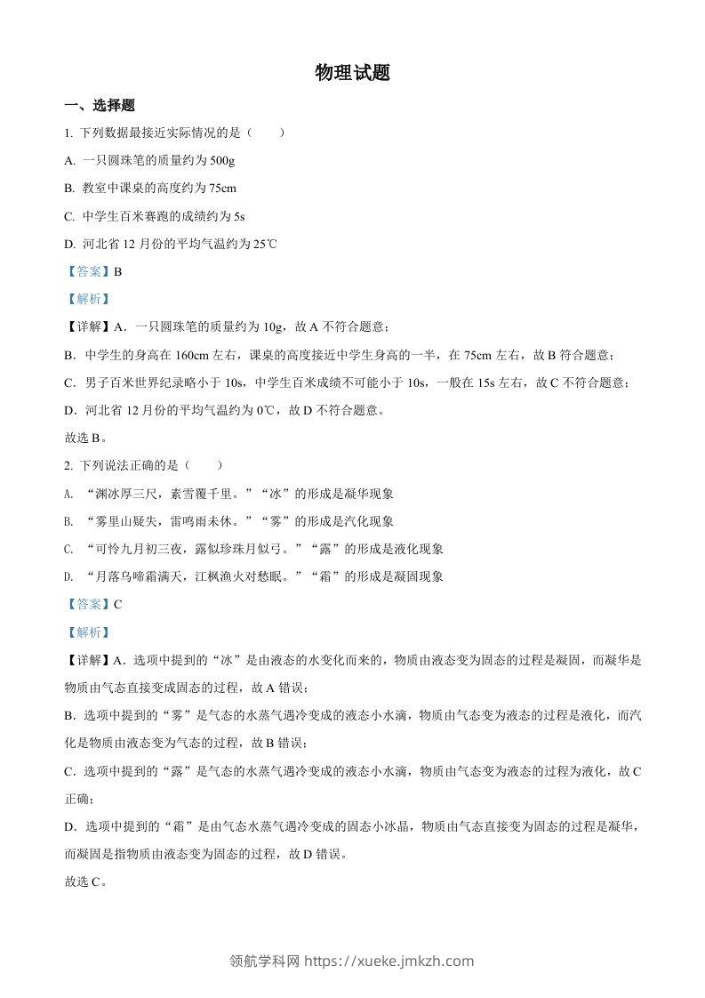 2022年河北省中考理综物理试题（含答案）-领航学科网
