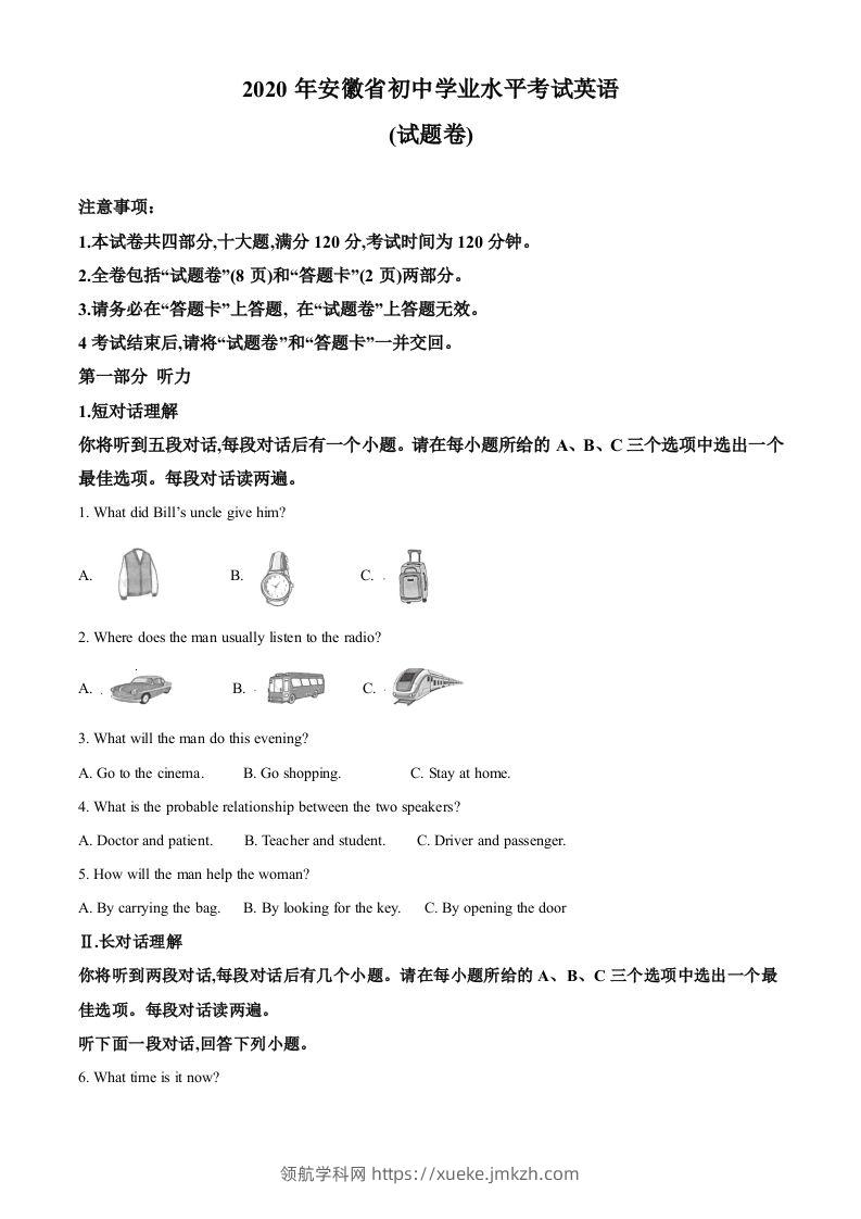 安徽省2020年中考英语试题（含答案）-领航学科网