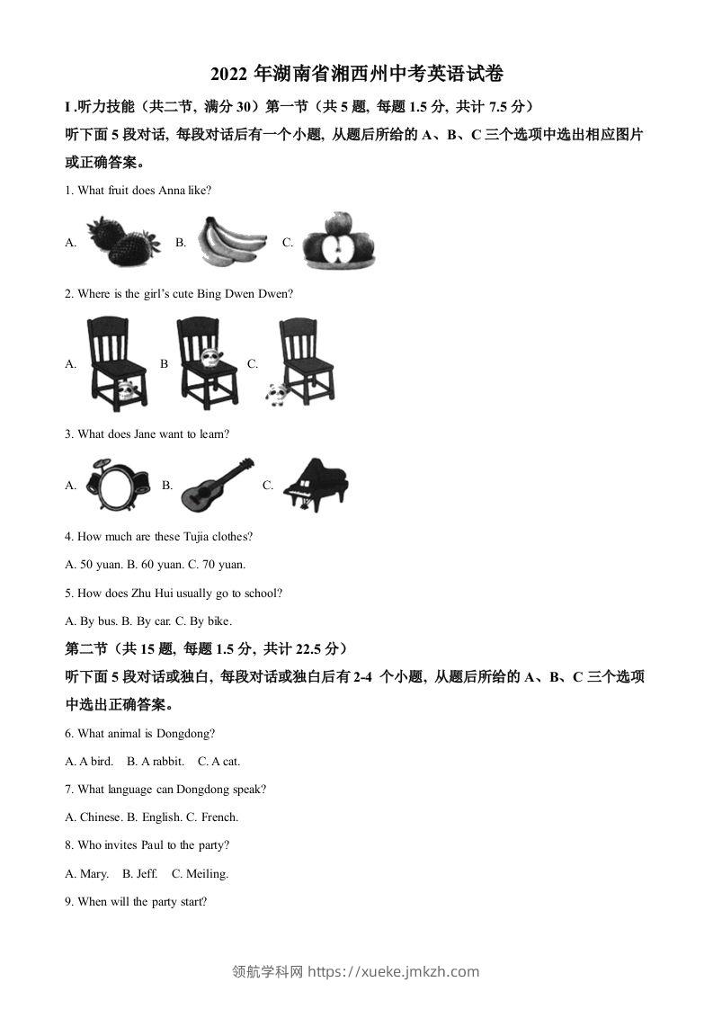 2022年湖南省湘西州中考英语真题（空白卷）-领航学科网