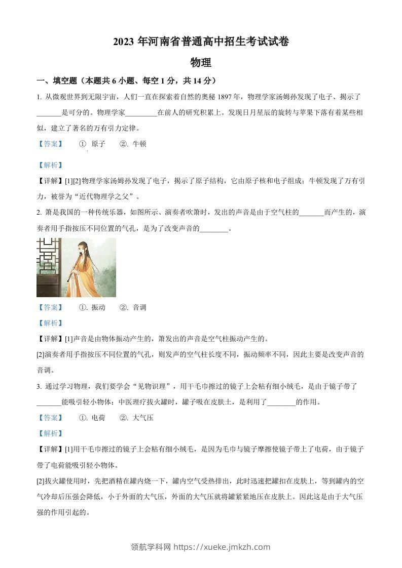 2023年河南省中考物理试题（含答案）-领航学科网