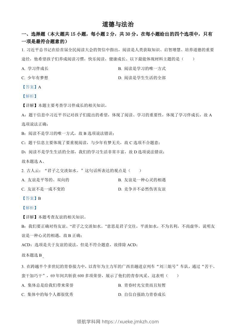 2022年广西百色市中考道德与法治真题（含答案）-领航学科网