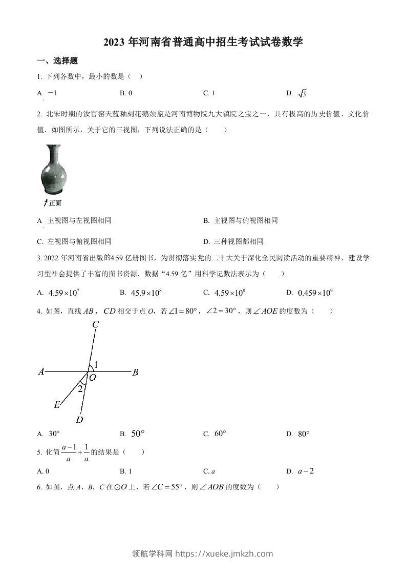 2023年河南省中考数学真题（空白卷）-领航学科网