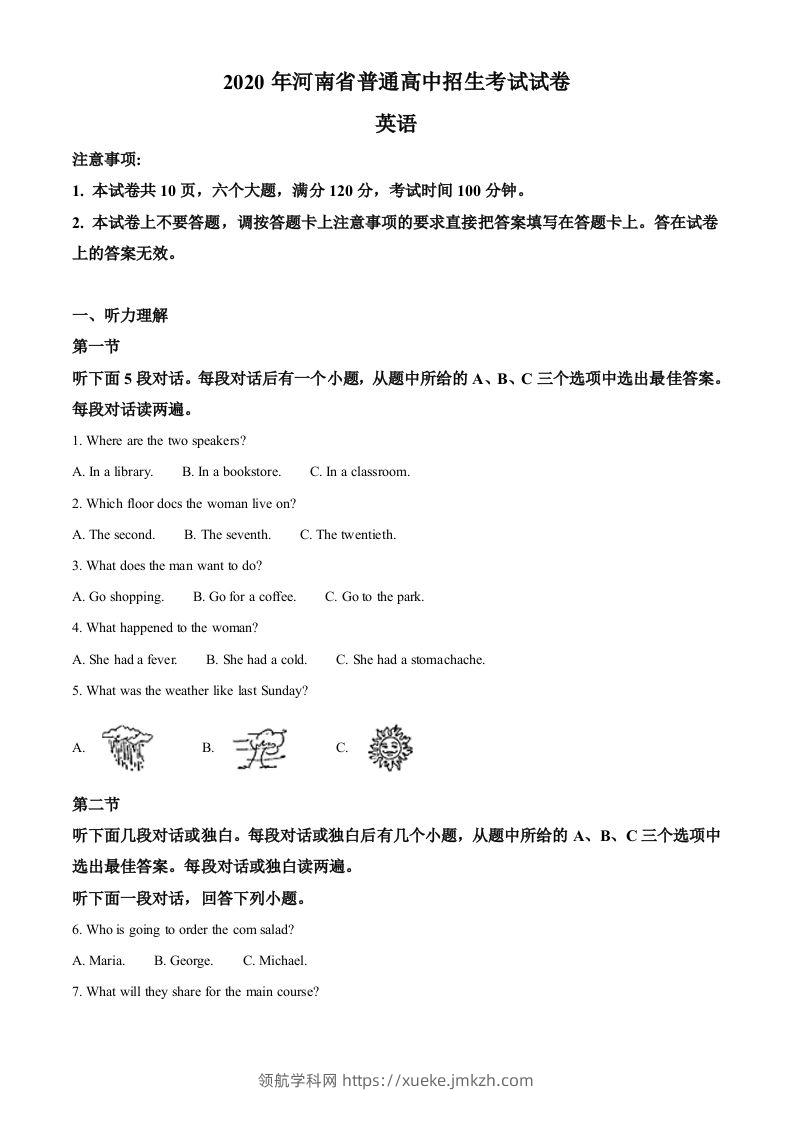 河南省2020年中考英语试题（含答案）-领航学科网