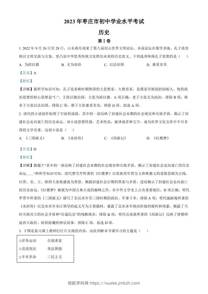 2023年山东省枣庄市中考历史真题（含答案）-领航学科网