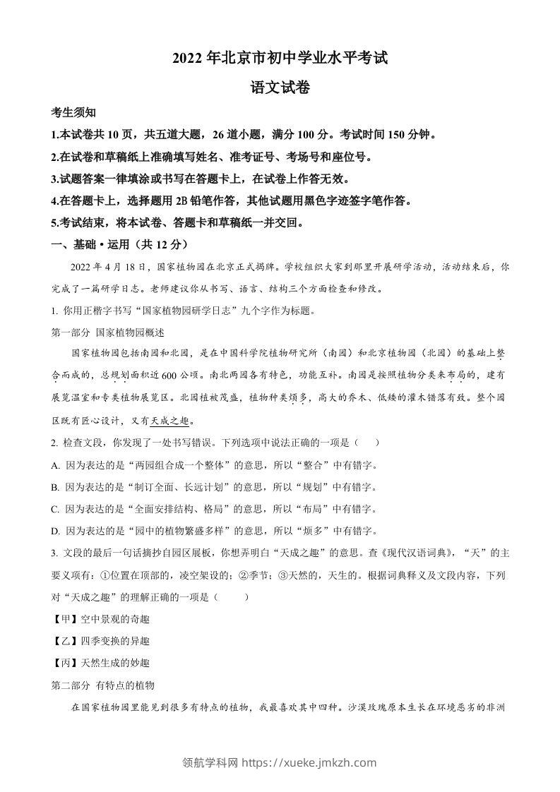 2022年北京市中考语文真题（空白卷）-领航学科网