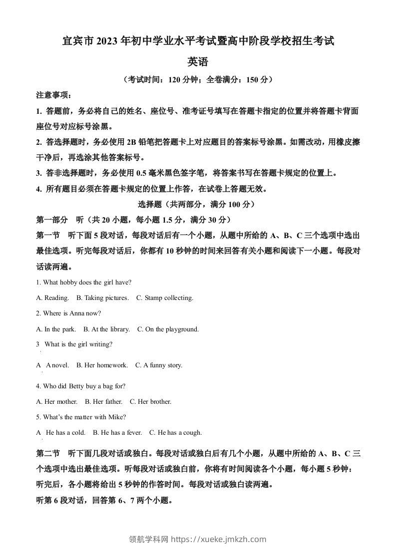 2023年四川省宜宾市中考英语真题（空白卷）-领航学科网