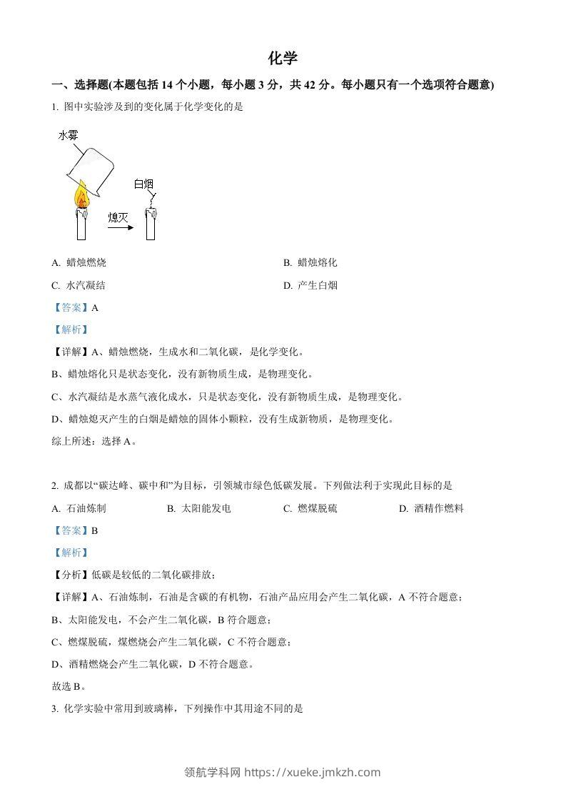 2022年四川省成都市中考化学真题（含答案）-领航学科网