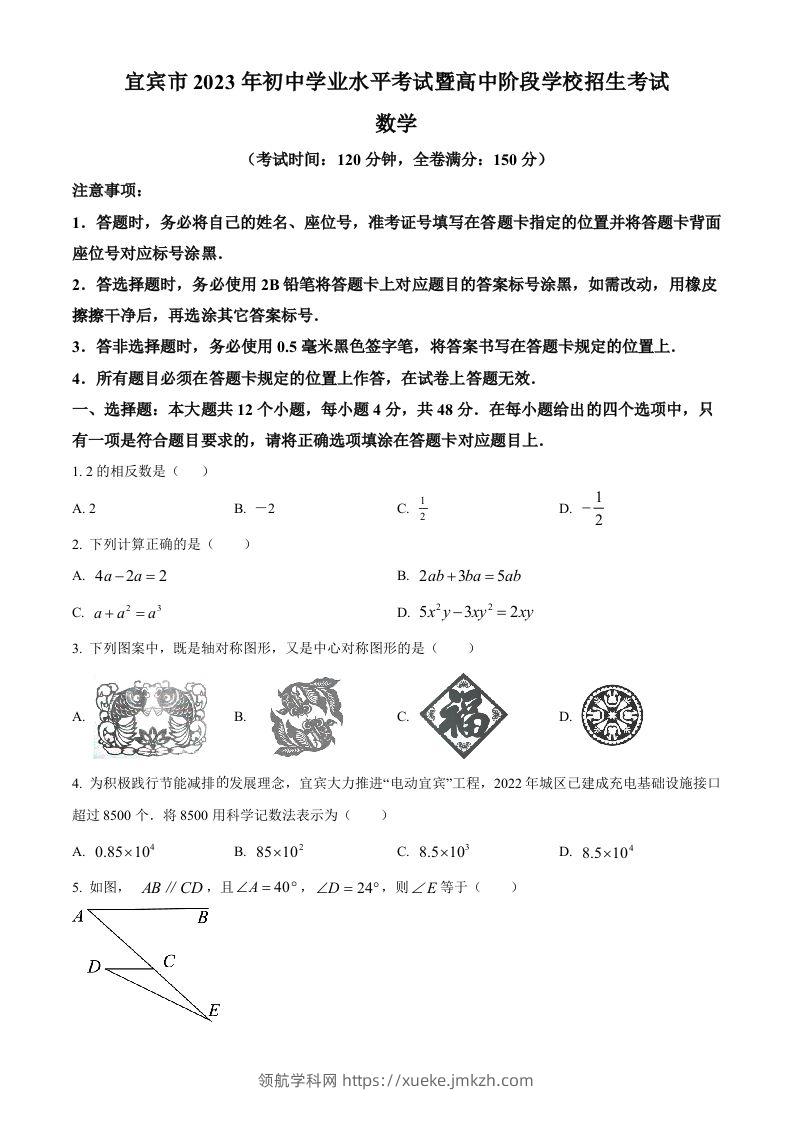2023年四川省宜宾中考数学真题（空白卷）-领航学科网
