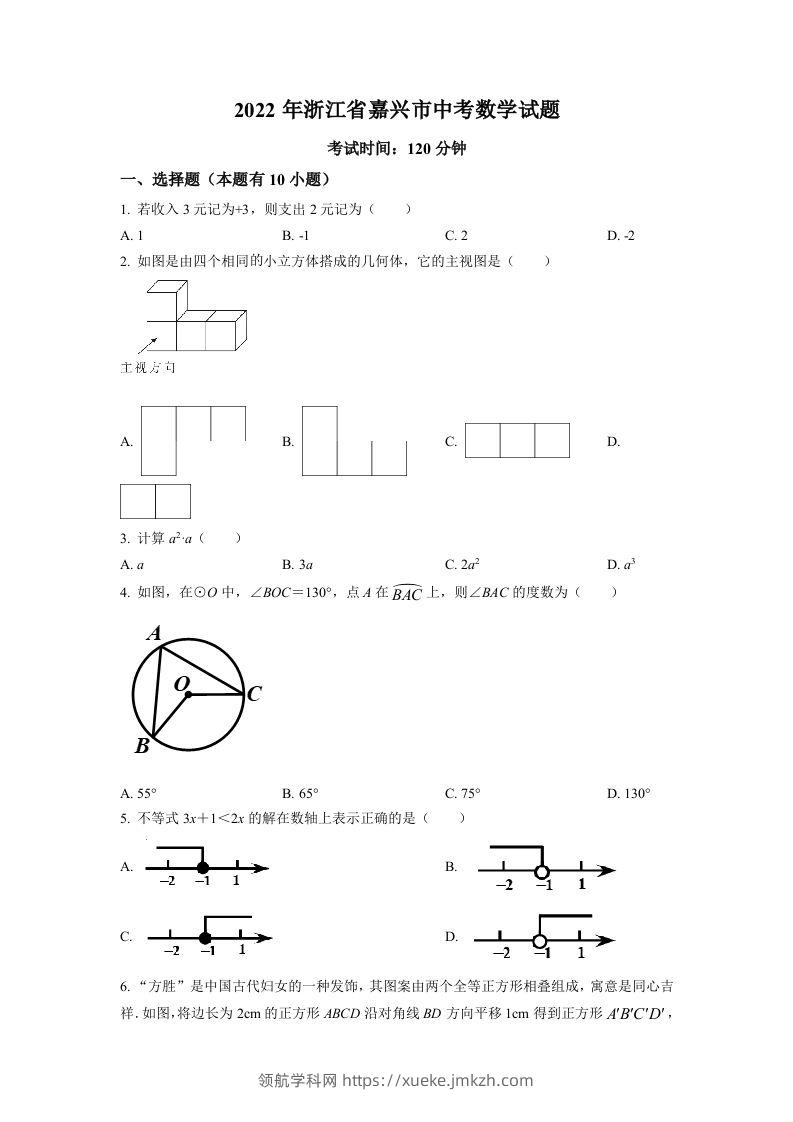 2022年浙江省嘉兴市中考数学真题（空白卷）-领航学科网