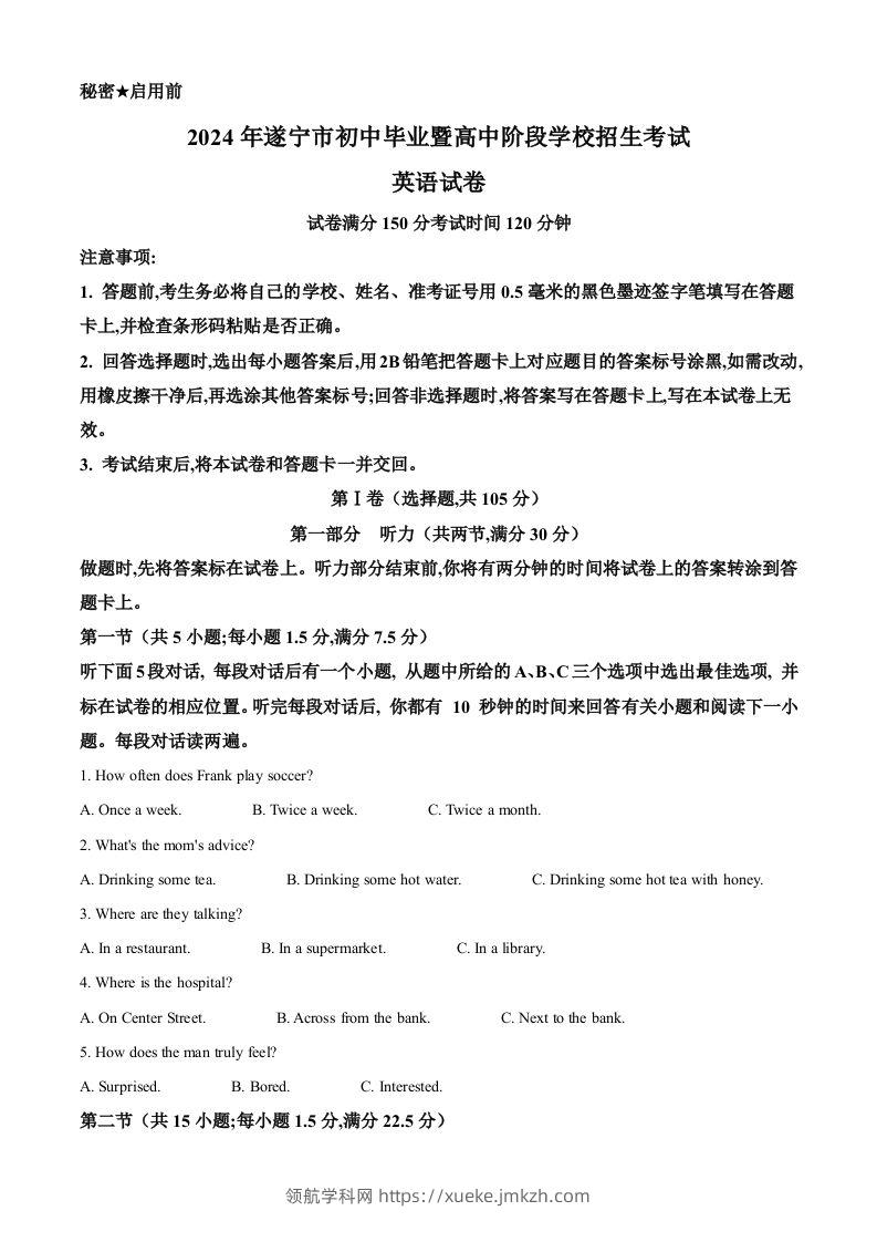 2024年四川省遂宁市中考英语真题（空白卷）-领航学科网