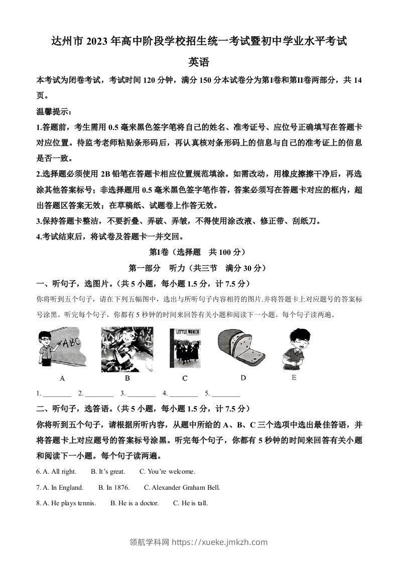 2023年四川省达州市中考英语真题（含答案）-领航学科网