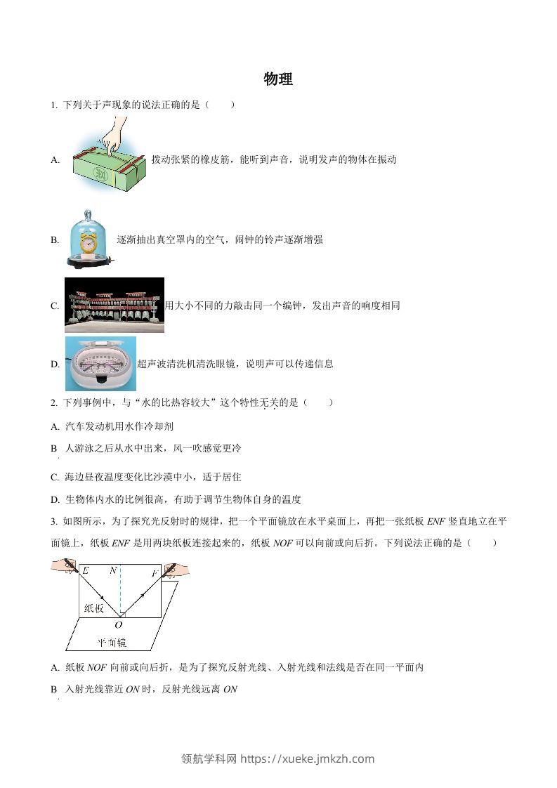 2024年湖北省武汉市中考物理试题（空白卷）-领航学科网